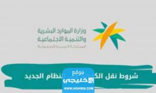 شروط نقل الكفالة للمقيمين في السعودية وفق النظام الجديد 2023