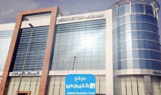 كيفية تقديم مطالبة تأمين ميدغلف 1445 بالخطوات