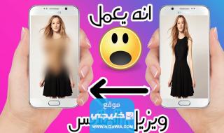 رابط بوت ازاله الملابس من الصور بالذكاء الاصطناعي 2023 “clothes remover bot”