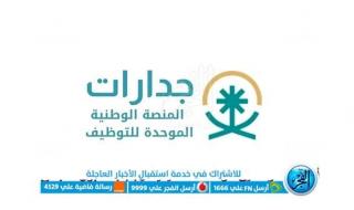 عبر منصة جدارات.. بلدية محافظة بدر تعلن عن وظائف شاغرة