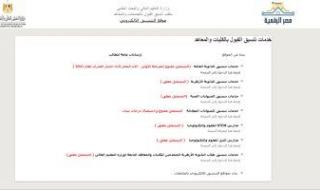 فتح باب تسجيل رغبات المرحلة الثالثة بموقع التنسيق الإلكترونى اليوم