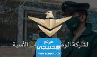 سلم رواتب شركة سيف للخدمات الأمنية 2023 مع العلاوات