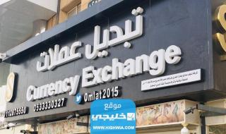 اقرب مكتب صرافه من موقعي عبر خرائط جوجل