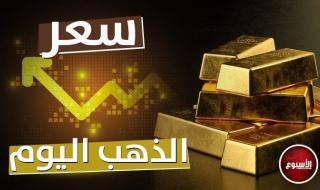 تراجع سعر الذهب في العراق اليوم الأحد 3 سبتمبر 2023