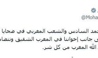 زلزال المغرب، محمد بن زايد: تألمنا للحادث ونتضامن مع إخواننا في الأوقات العصيبةالسبت 09/سبتمبر/2023 - 11:58 ص
قدم رئيس دولة الإمارات العربية، الشيخ محمد بن زايد آل نهيان، تعازيه لملك المغرب والشعب المغربي، في ضحايا زلزال المغرب، الذي خلف ما يقرب من 632 قتيلا و329 مصابًا