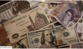 اسعار العملات العربية والأجنبية في مصر.. اليوم الأحد 10-9-2023