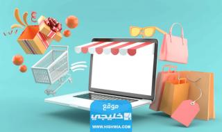 أشهر مواقع التسوق الإلكتروني في العراق بأسعار رخيصة