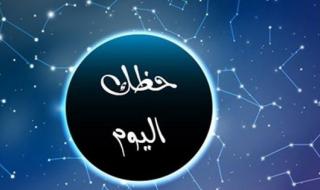 برج الاسد: إياك التجني على الشريك.. توقعات الأبراج وحظك اليوم الأحد 24 سبتمبر