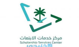 ضوابط وإجراءات إلحاق المرافقين بالبعثة 1445