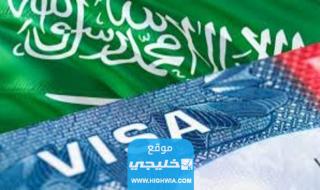 كيفية حجز موعد في مركز التأشيرات الموحد الجديد 1445 بالخطوات التفصيلية