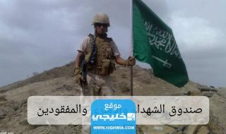 كيفية التسجيل في منصة شهم للشهداء والمصابين 1445 بالخطوات