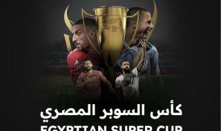 مجلس أبو ظبي الرياضي يعلن مواعيد السوبر المصري