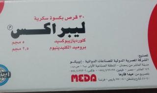 تجربتي مع دواء librax وفوائد وأضرار ليبراكس