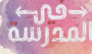 10 أفلام قصيرة بقيادة ساندرا نشأت فى مشروع "انت اللى هتختار" بسينما الزمالك