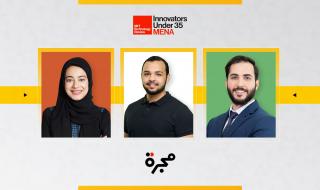 تعرّف إلى حصة الفلاحي من #الإمارات وحازم إبراهيم من #مصر ووائل عثمان من #سورية الفائزين بجائزة مبتكرون دون 35 في مجال الرعاية الصحية.. إليك ابتكاراتهم ! #مبتكرون_دون35