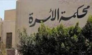 سيدة تستغيث بمحكمة الأسرة بعد حرمانها من حضانة أطفالها الثلاثة