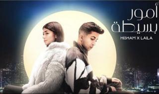 بعد تصدرها تريند يوتيوب.. أغنية أمور بسيطة تتخطى 9 مليون مشاهدة