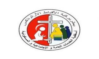 7 أهداف هامة لأسقفية الخدمات العامة فى الكنيسة.. تعرف عليها