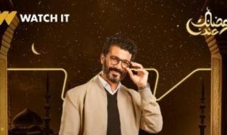 "Watch it" تروح لـ مسلسل إمبراطورية ميم وتنشر بوستر لكل بطل