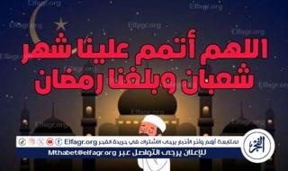 بدأ العد التنازلي.. كم يوم باقي على رمضان 2024 في مصر؟