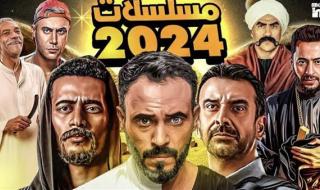 قائمة مسلسلات رمضان 2024 كامله وجميع القنوات الناقلة