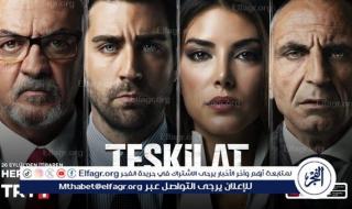 مسلسل المنظمة الموسم الرابع TEŞKILAT مشاهدة عبر موقع 3seq قصة عشق | مسلسلات شهر رمضان التركية 2024