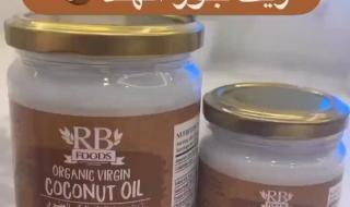 خمس فوائد لا تعرفها عن زيت جوز الهند