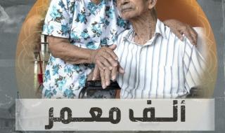 عادات وشعوب | جزيرة العمر الطويل.. سر منطقة يسكن فيها ألف شخص أعمارهم فوق التسعين
