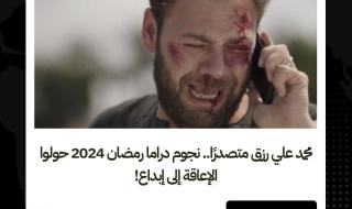 محمد علي رزق متصدرًا.. نجوم دراما رمضان 2024 حولوا الإعاقة إلى إبداع