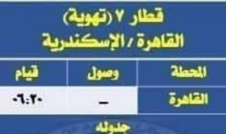 السكة الحديد تشغل قطارات نوم وأخرى مكيفة للإسكندرية ومرسى مطروح