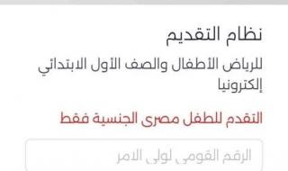 تقديم الصف الأول الابتدائى بمحافظة الجيزة.. رابط وخطوات التسجيل