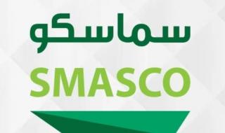إدراج وبدء تداول أسهم #سماسكو في السوق الرئيسية ب"تداول" غدا _Business