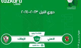 عدد من جماهير الزمالك يرفضون حجز تذاكر مباراة القمة أمام الأهلي دعمًا للإدارةالخميس 20/يونيو/2024 - 09:26 م
أعلنت شركة تذكرتي فتح باب الحجز لمباراة الأهلي والزمالك للأسبوع السابع والعشرين فى دوري النيل لموسم 2023 -2024 والمقرر لها ٢٥ يونيو الجاري