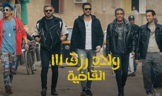 ولاد رزق3 في الصدارة، 5 أفلام مصرية دخلت نادي الـ100 مليون جنيه إيراداتالسبت 22/يونيو/2024 - 09:05 م
دخل فيلم “ ولاد رزق 3 ” بطولة النجم أحمد عز نادي الـ 100 مليون جنيه إيرادات بشباك التذاكر المصري وذلك عقب 10 أيام من عرضه بمصر، محافظًا على صدارة إيرادات الموسم الحالي 2024. [[system-code:ad:autoads]] فيلم ولاد رزق 3 واعتلى “ولاد رزق 3” المركز الأول حتى الآن كأعلى إيرادات بالسينمات المصرية بإجمالي 147