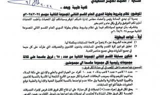 نتائج مباريات الجولة الثانية لمجموعتي بحري بدوري القسم الثاني "ب"الأربعاء 16/أكتوبر/2024 - 06:23 م
أسدل الستار اليوم الأربعاء عن مباريات الجولة الثانية ضمن إطار مسابقة دوري القسم الثاني ب لمجموعة بحري “المجموعة الثالثة ” والتي تضم المجموعتين الفرعيتين الخامسة والسادسة