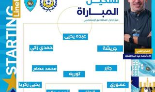 أحمد عيد يعلن تشكيل غزل المحلة لمواجهة الإسماعيلي في الدوري الممتازالسبت 02/نوفمبر/2024 - 04:25 م
أعلن أحمد عيد عبد الملك المدير الفني لفريق غزل المحلة عن تشكيل فريقه لمواجهة فريق الإسماعيلي في اللقاء المقرر له اليوم السبت، بستاد الإسماعيلية، في أولى مباريات الفريقين بالدوري الممتاز.