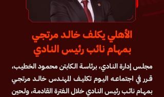 الأهلي يقرر فتح باب التقدم للعضويات الجديدة بداية من 1 ينايرالأحد 08/ديسمبر/2024 - 10:02 م
قرر مجلس إدارة النادي الأهلي برئاسة محمود الخطيب في جلسته التي عقدت اليوم فتح باب القبول للعضويات الجديدة بداية من 1 يناير القادم