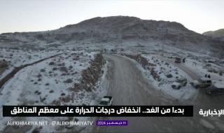 بدءا من الغد.. انخفاض درجات الحرارة على معظم المناطق #الإخبارية
