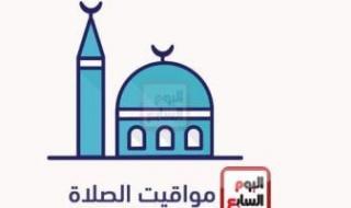 مواقيت الصلاة اليوم الأربعاء 1-1-2025 بمحافظات الجمهورية