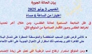 الأرصاد:
      تلاشى
      فرص
      السحب
      الممطرة
      بشمال
      البلاد
      والقاهرة
      الكبرى
      واستقرار
      الطقس