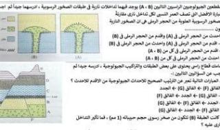 أقوى
      أسئلة
      الجيولوجيا
      لطلاب
      الثانوية
      العامة
      بالنظام
      القديم..
      حلها
      واختبر
      مذاكرتك