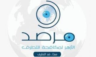 مرصد
      الأزهر:
      سرايا
      أنصار
      السنة
      بسوريا
      امتداد
      فكرى
      لداعش
      فى
      ثوب
      محلى
