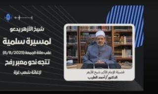 المركز
      الإعلامى
      للأزهر
      ينفى
      فيديو
      مفبرك
      للإمام
      الأكبر
      بمسيرات
      سلمية
      للتضامن
      مع
      غزة