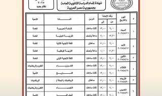 إنتهاء
      امتحانات
      الدور
      الثاني
      للثانوية
      العامة
      2025
      لطلاب