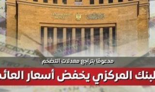 إنفوجراف..
      مجلس
      الوزراء:
      البنك
      المركزي
      يخفض
      أسعار
      العائد