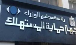 قانون
      حماية
      المستهلك
      يلزم
      الموردين
      بـ10
      بيانات
      أساسية
      على
      السلع