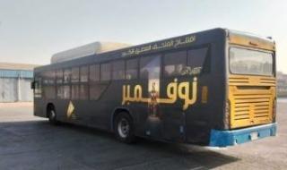 محافظة
      القاهرة
      تستخدم
      100
      أتوبيس
      نقل
      للتروج
      لافتتاح
      المتحف
      المصرى
      الكبير