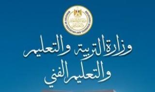 وزارة
      التعليم:
      إجراء
      امتحان
      الإنجليزى
      للثانوية
      العامة
      وفق
      المنهج
      المطور
      لـ
      3
      ثانوى