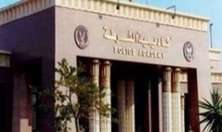 أكاديمية
      الشرطة
      تحتفل
      اليوم
      بتخريج
      دفعة
      جديدة
      من
      «مصنع
      الرجال»
