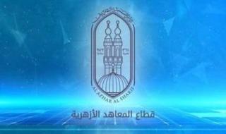 قطاع
      المعاهد
      الأزهرية
      يتيح
      تحميل
      الكتب
      الدراسية
      لجميع
      المراحل
      التعليمية